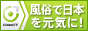 風俗で日本を元気に！