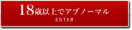 鶯谷M性感デリヘル：変態なんでも鑑定団：ENTER