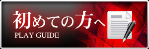 M性感のご利用が初めての方へ